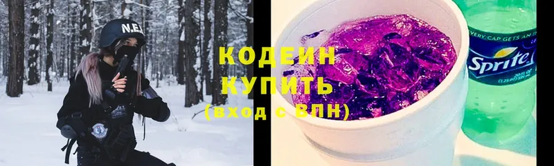 Codein напиток Lean (лин)  Каменногорск 